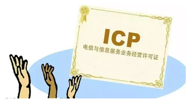 云浮ICP许可证